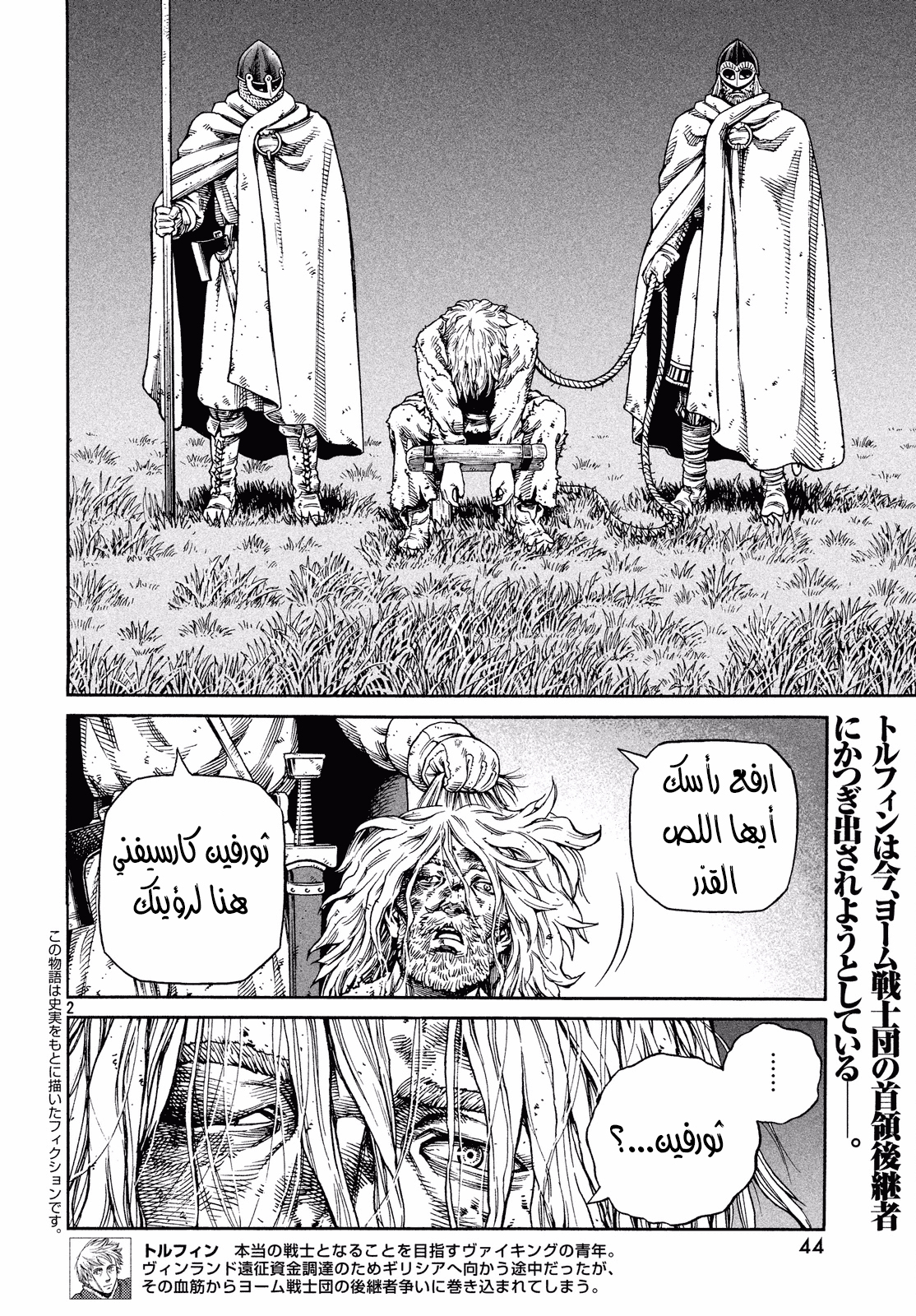 Vinland Saga: Chapter 132 - Page 2