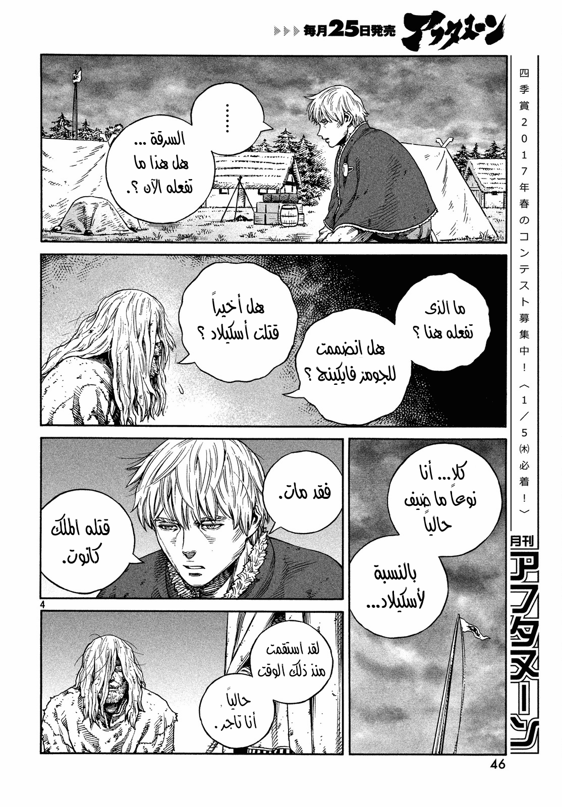 Vinland Saga: Chapter 132 - Page 4