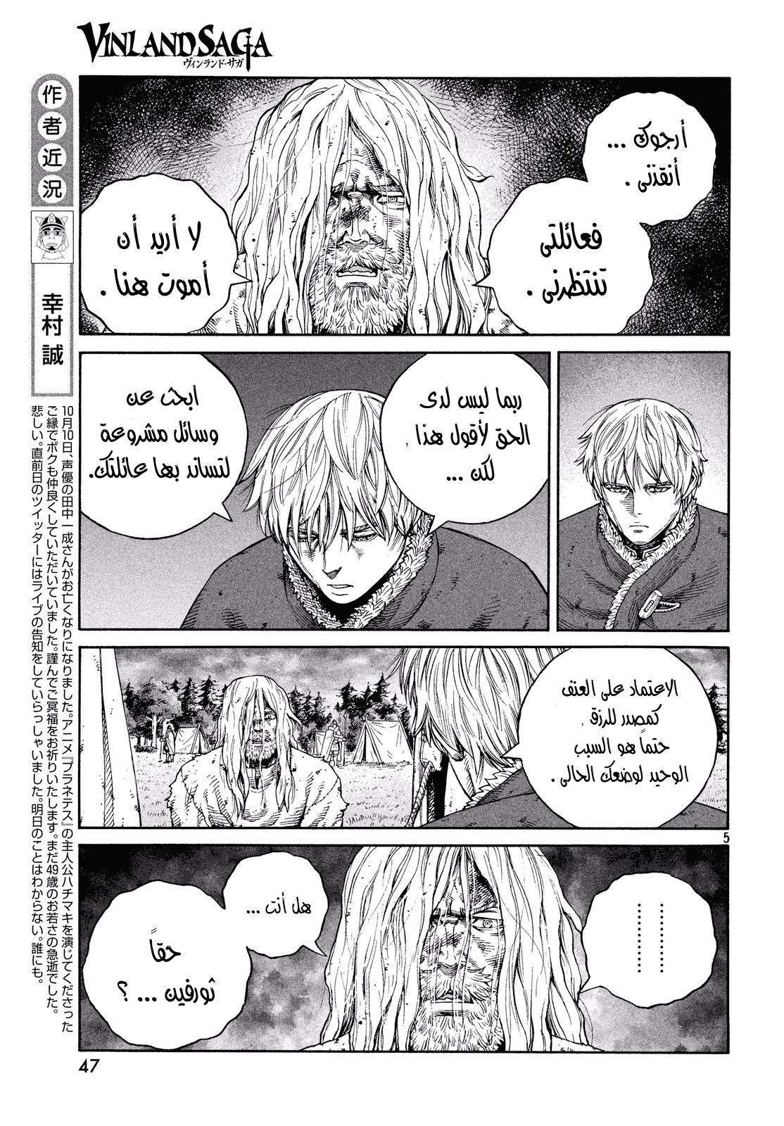 Vinland Saga: Chapter 132 - Page 5