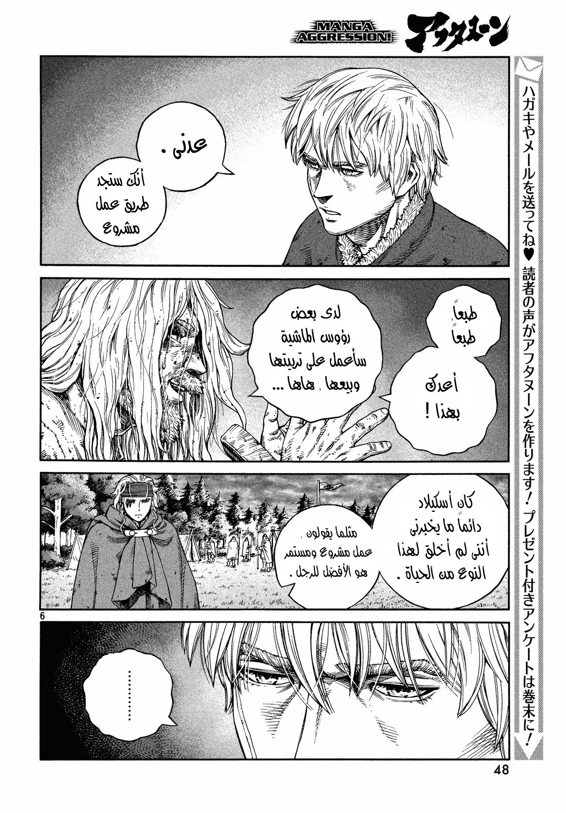 Vinland Saga: Chapter 132 - Page 6