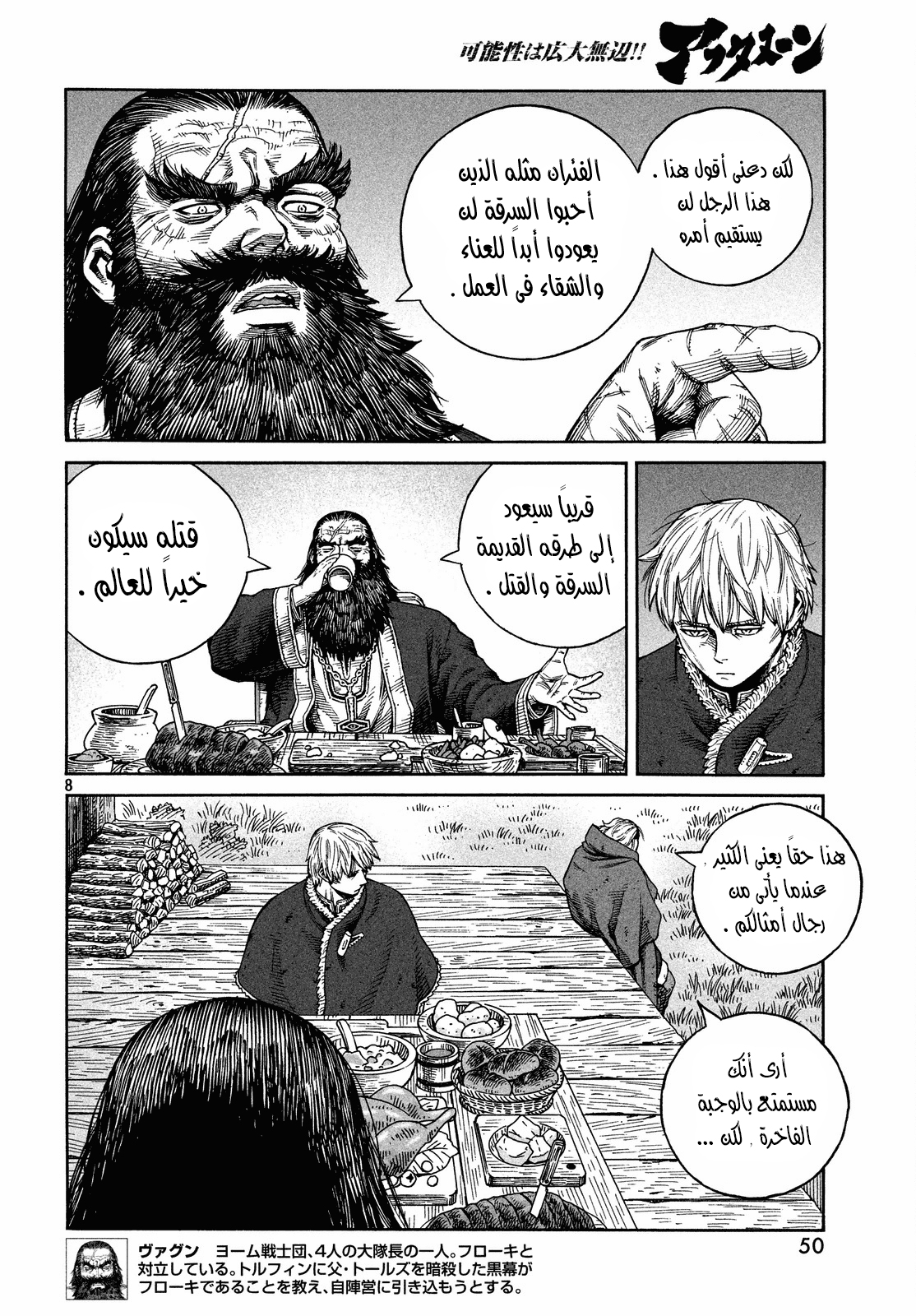 Vinland Saga: Chapter 132 - Page 8