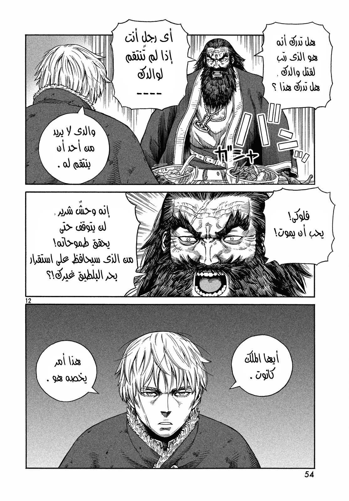 Vinland Saga: Chapter 132 - Page 12