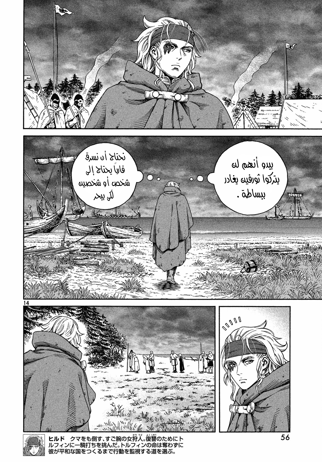 Vinland Saga: Chapter 132 - Page 14