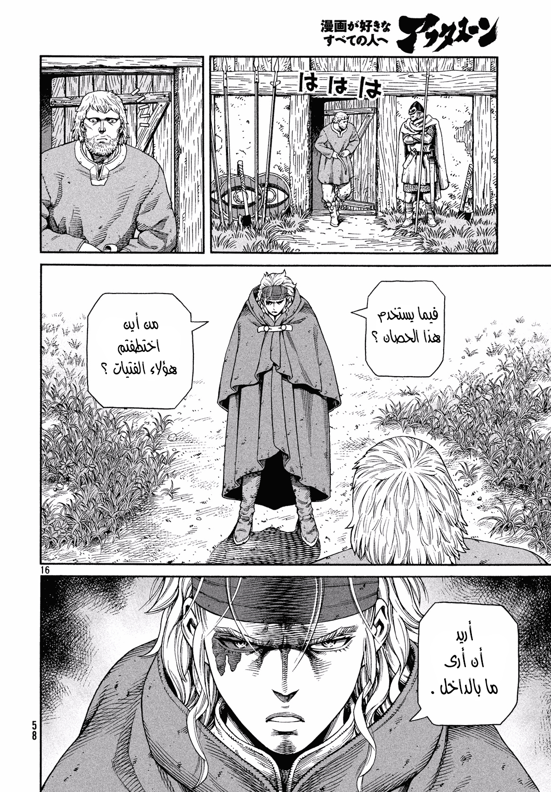Vinland Saga: Chapter 132 - Page 16