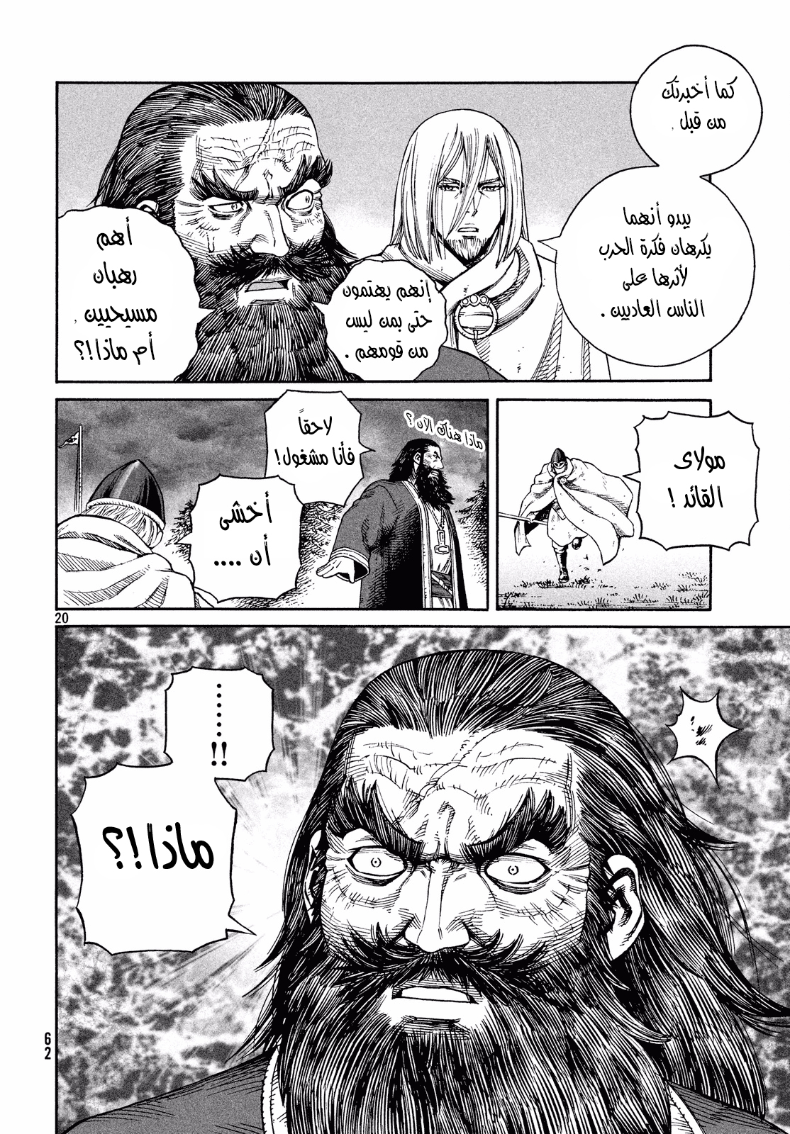 Vinland Saga: Chapter 132 - Page 20