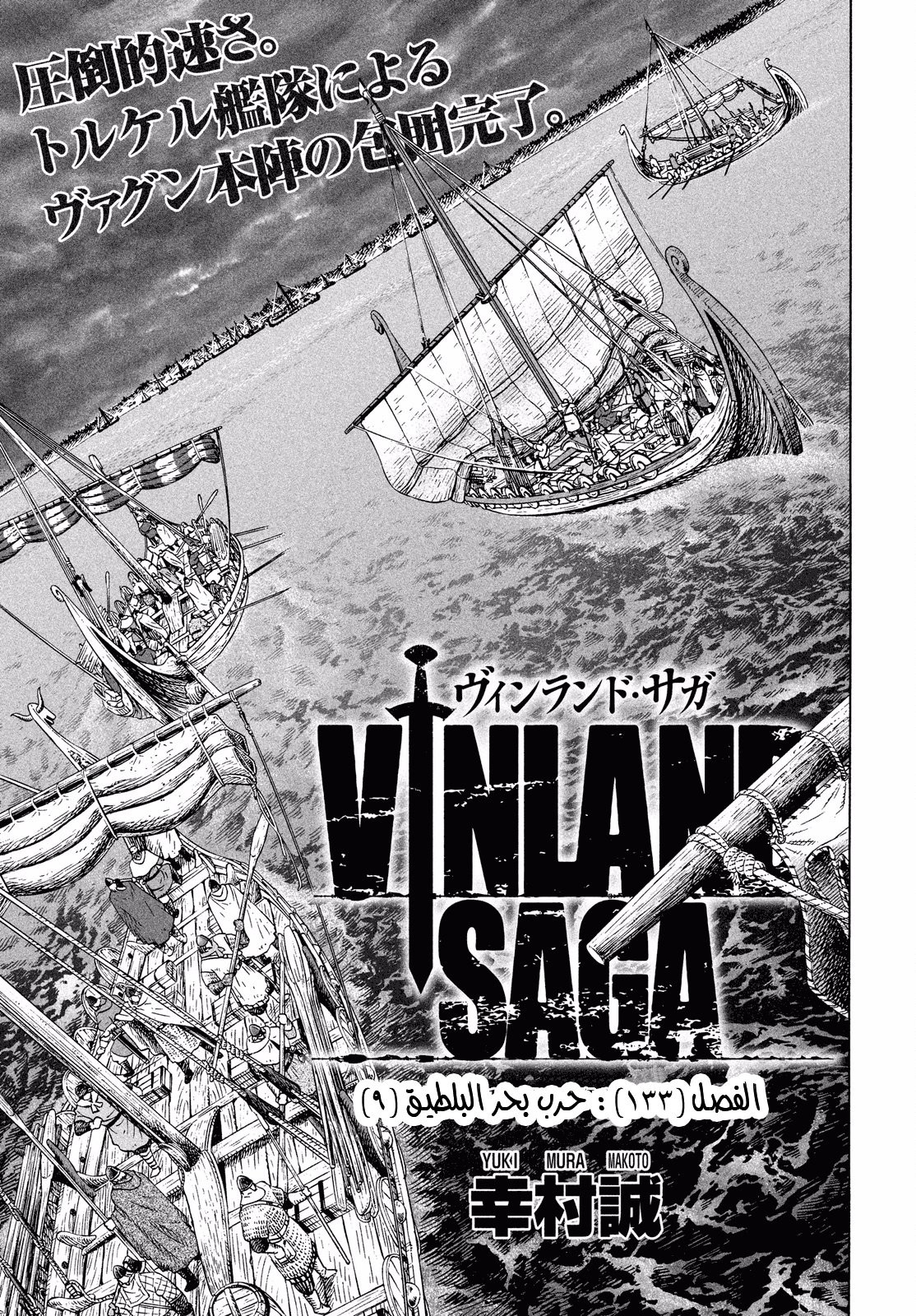 Vinland Saga: Chapter 133 - Page 2