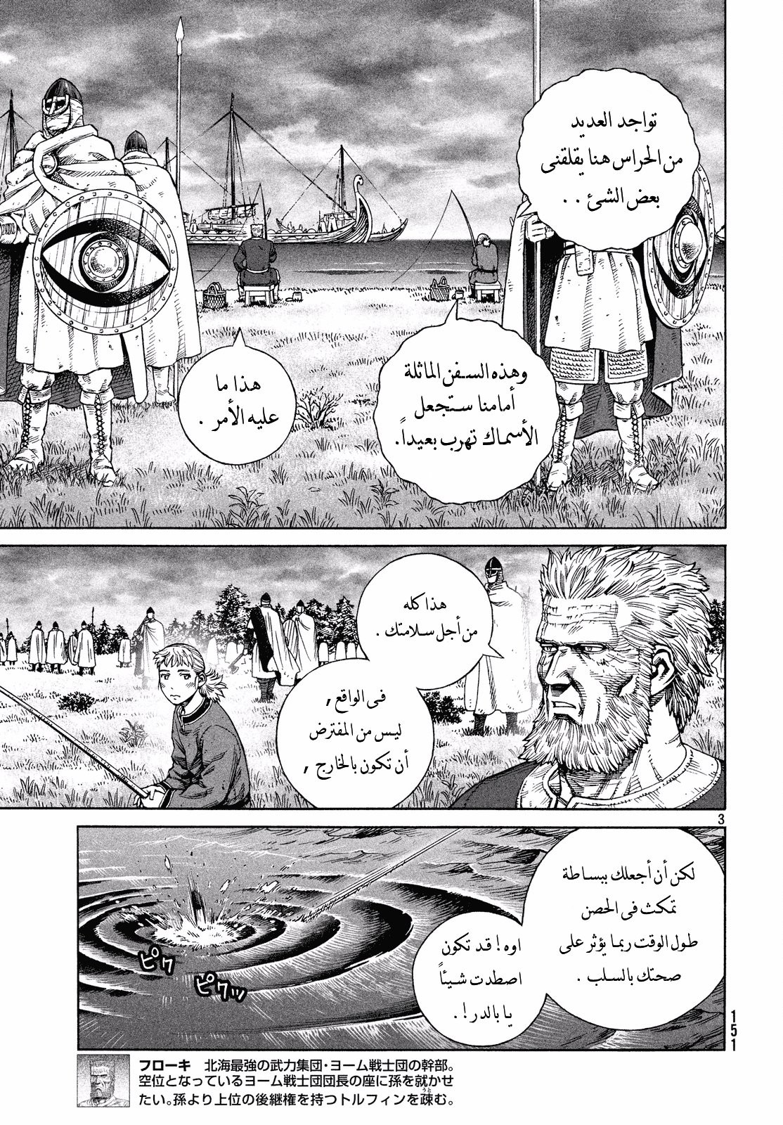 Vinland Saga: Chapter 133 - Page 4