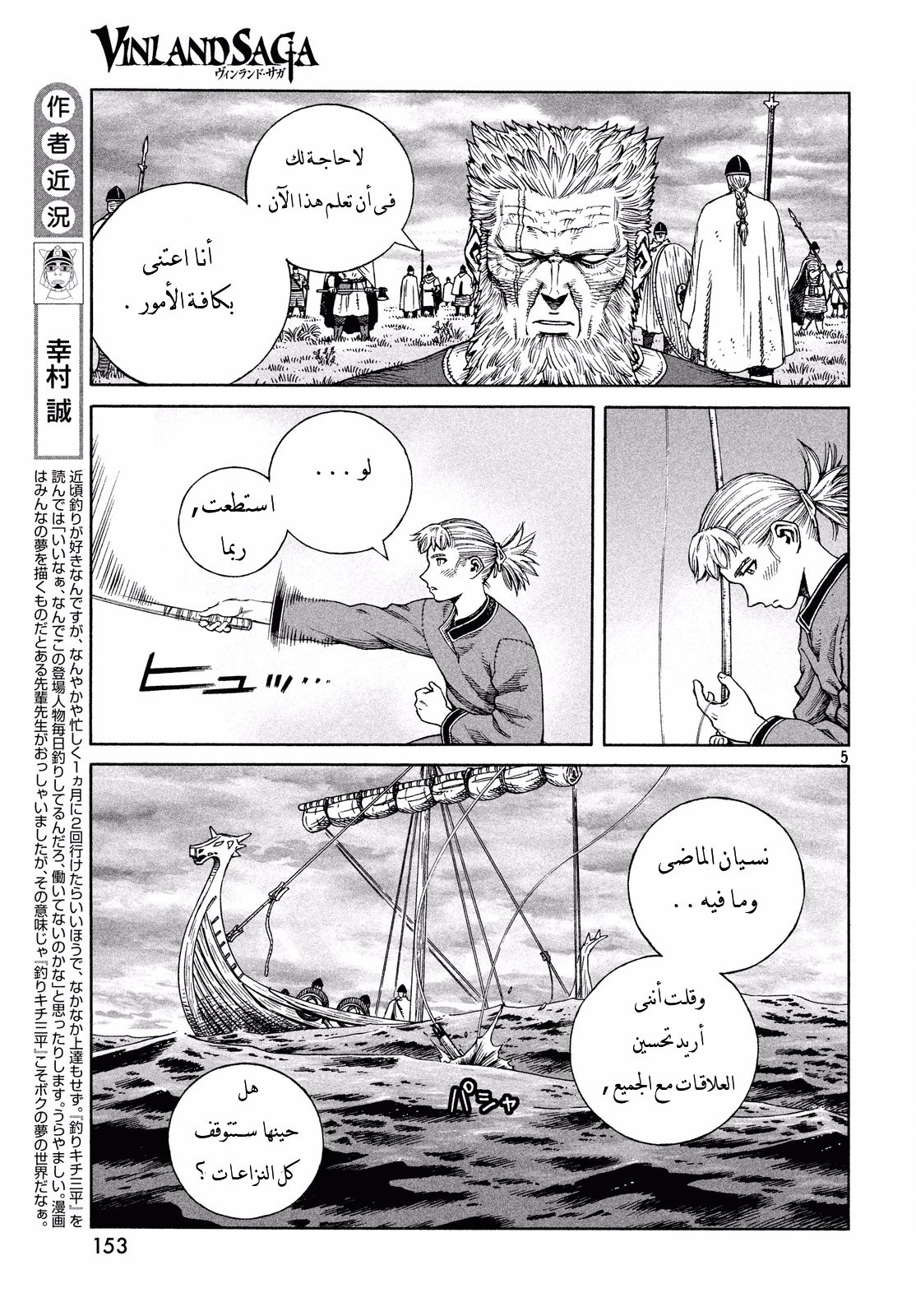 Vinland Saga: Chapter 133 - Page 6