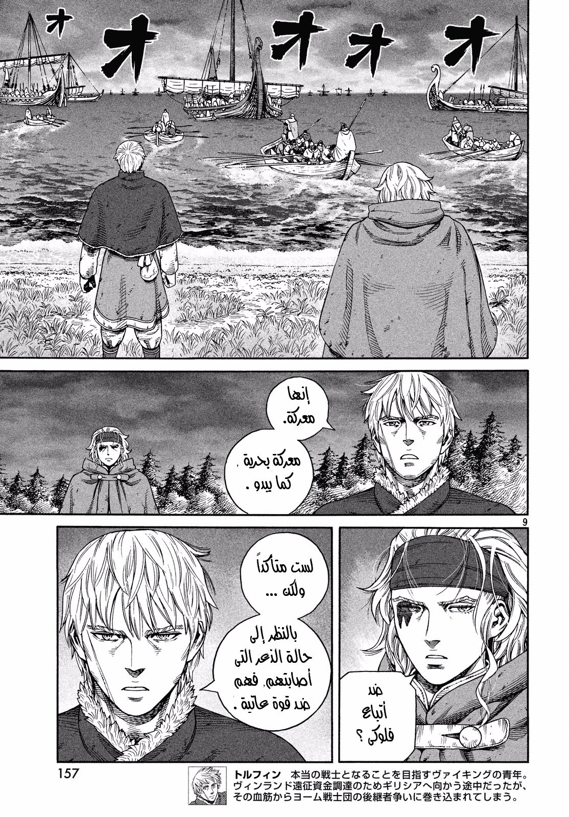 Vinland Saga: Chapter 133 - Page 10