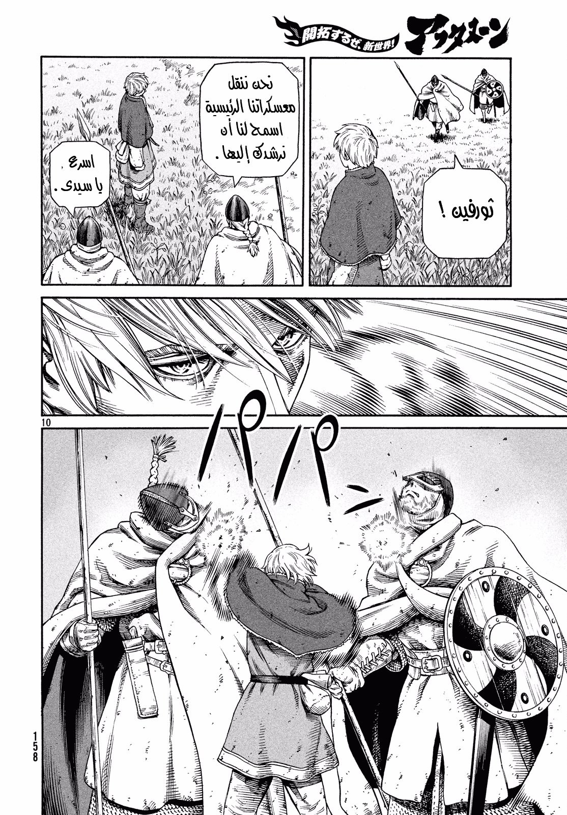Vinland Saga: Chapter 133 - Page 11