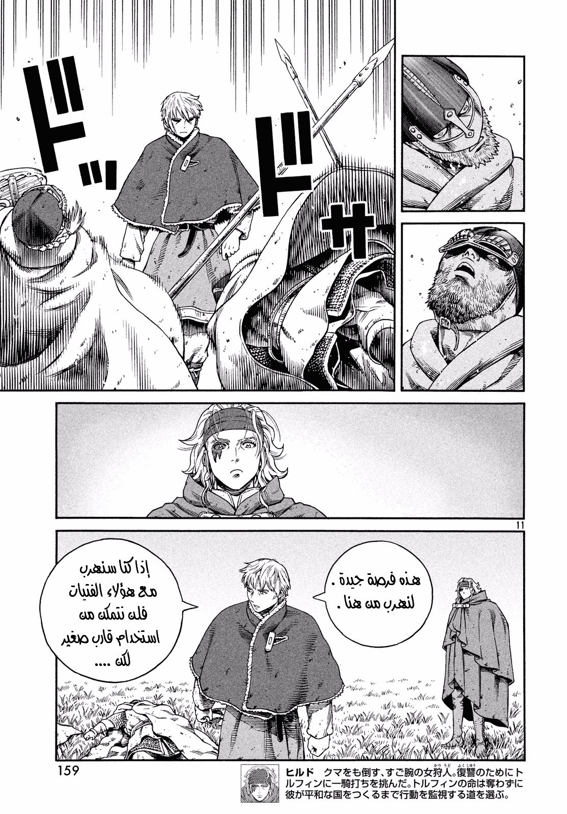 Vinland Saga: Chapter 133 - Page 12