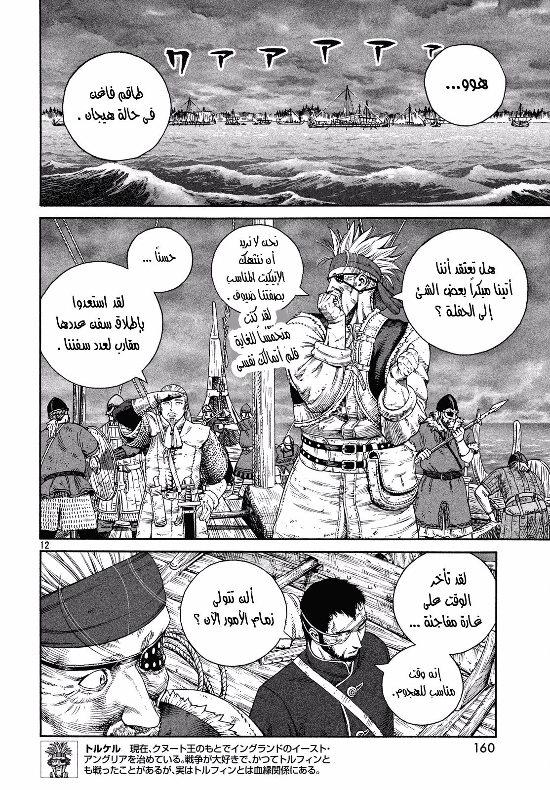 Vinland Saga: Chapter 133 - Page 13