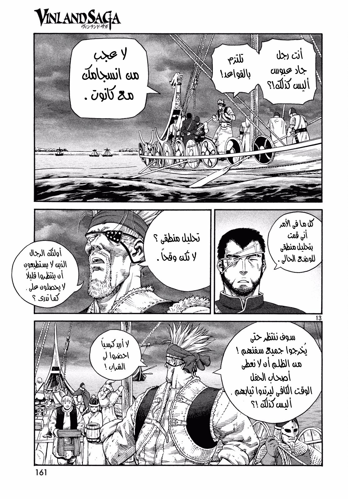Vinland Saga: Chapter 133 - Page 14