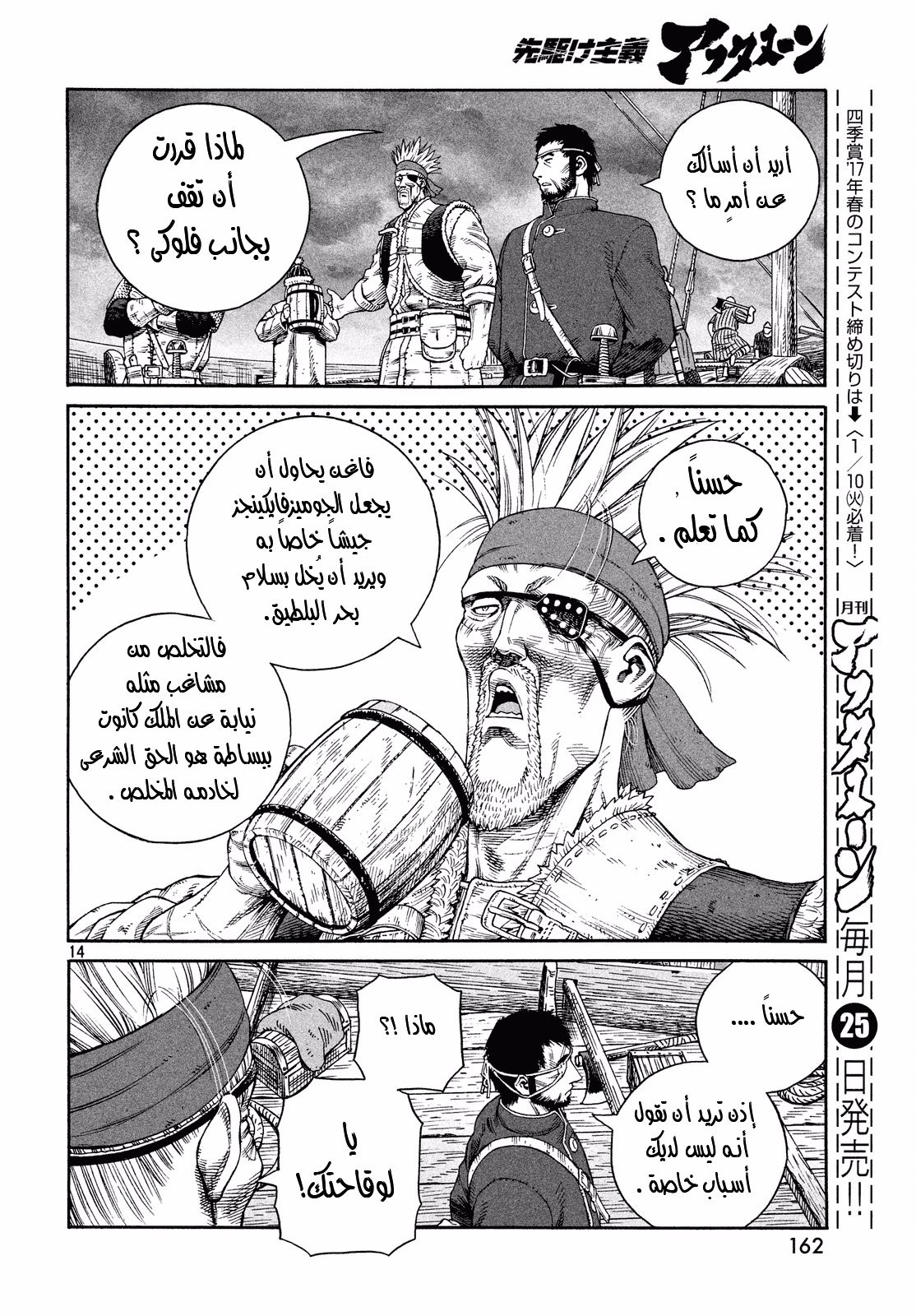 Vinland Saga: Chapter 133 - Page 15