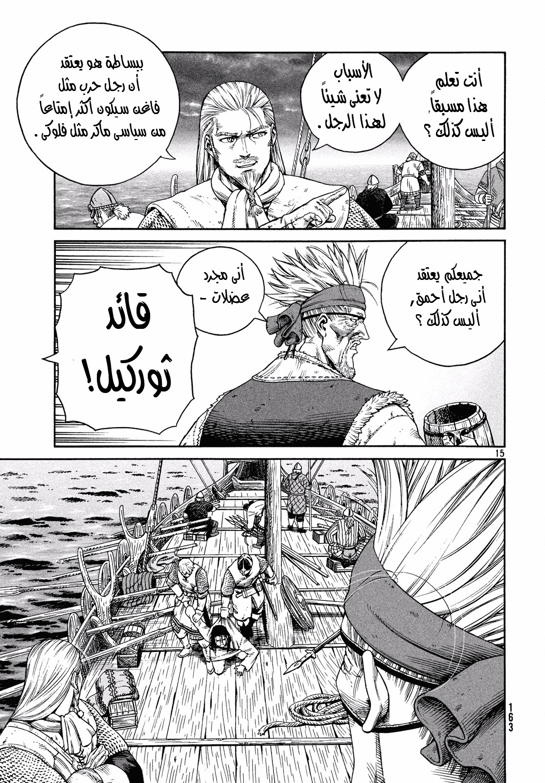Vinland Saga: Chapter 133 - Page 16