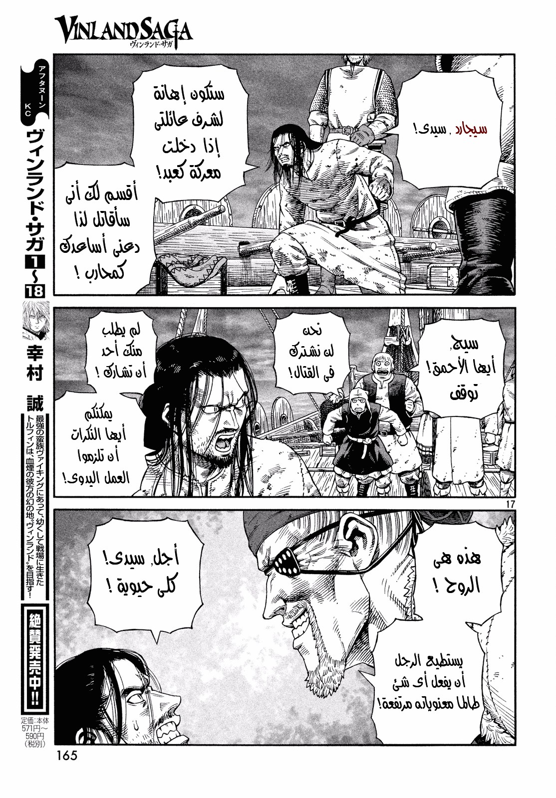 Vinland Saga: Chapter 133 - Page 18