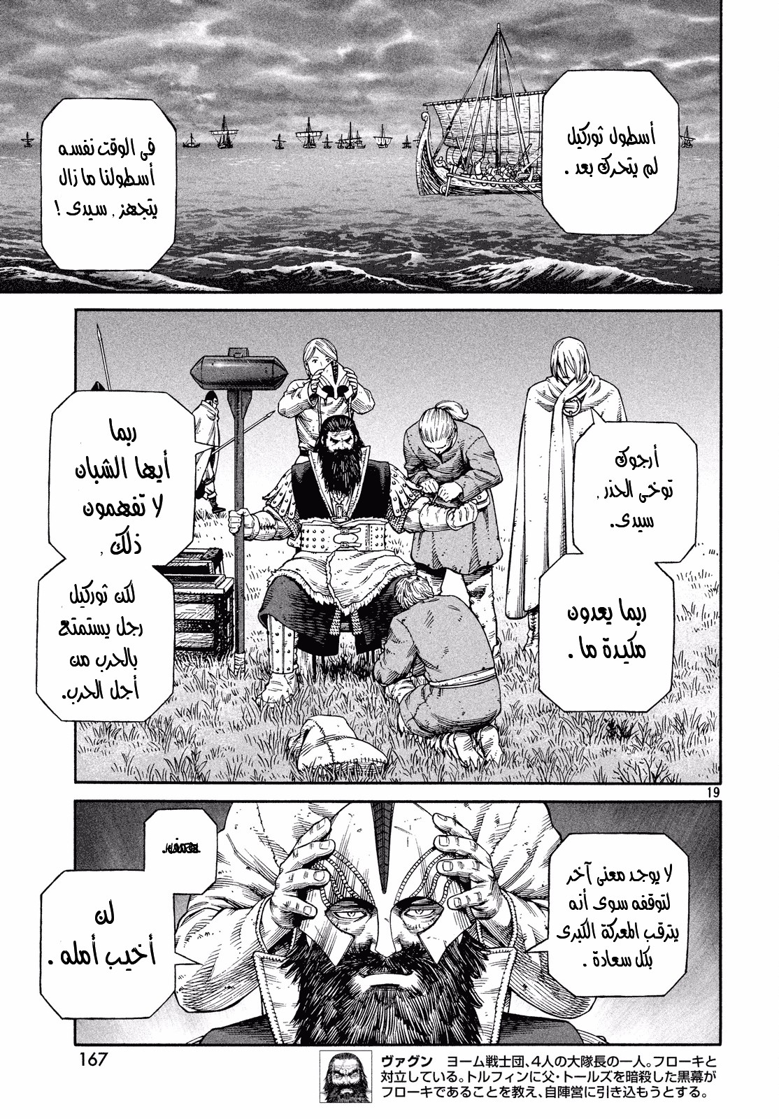 Vinland Saga: Chapter 133 - Page 20