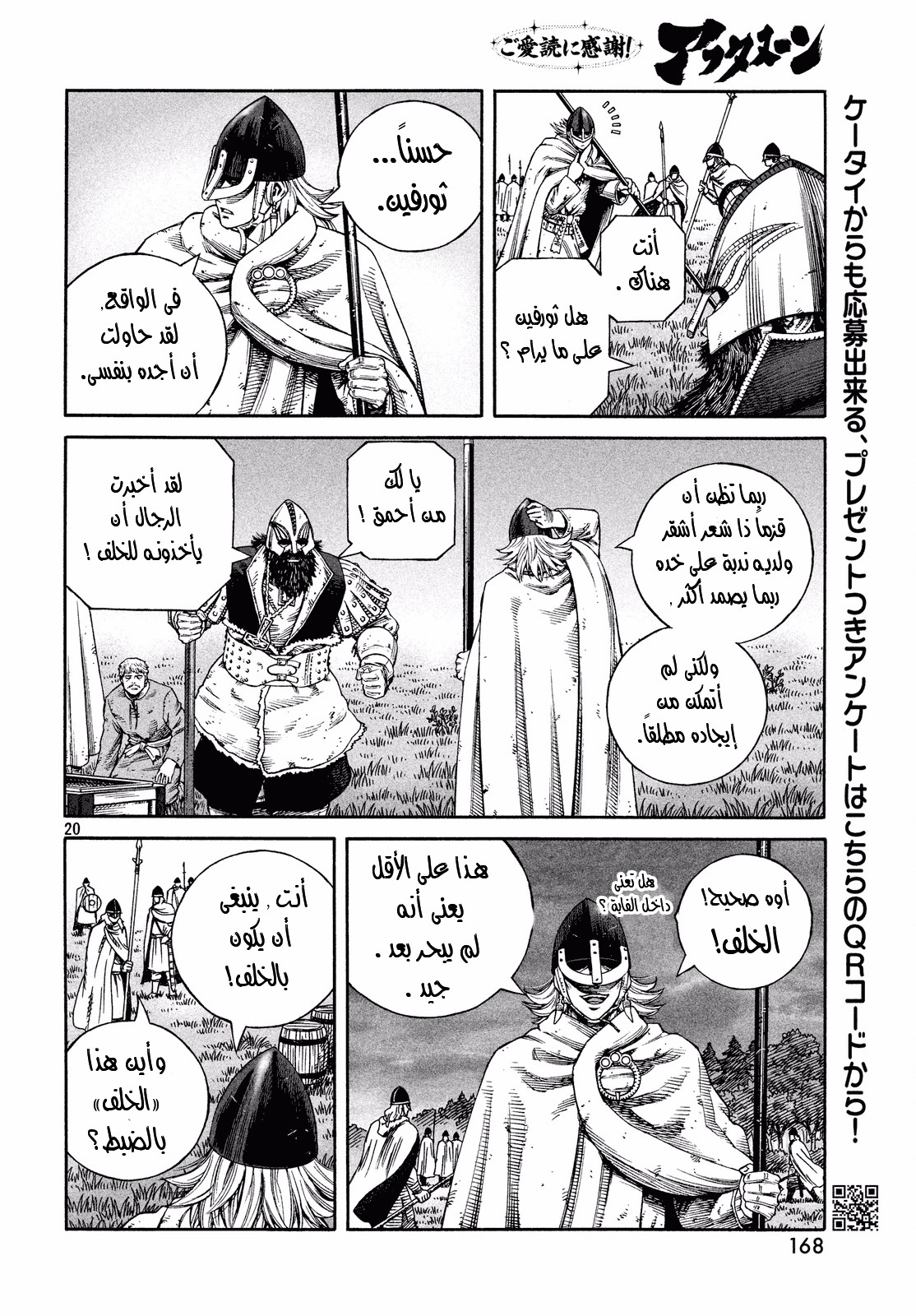 Vinland Saga: Chapter 133 - Page 21
