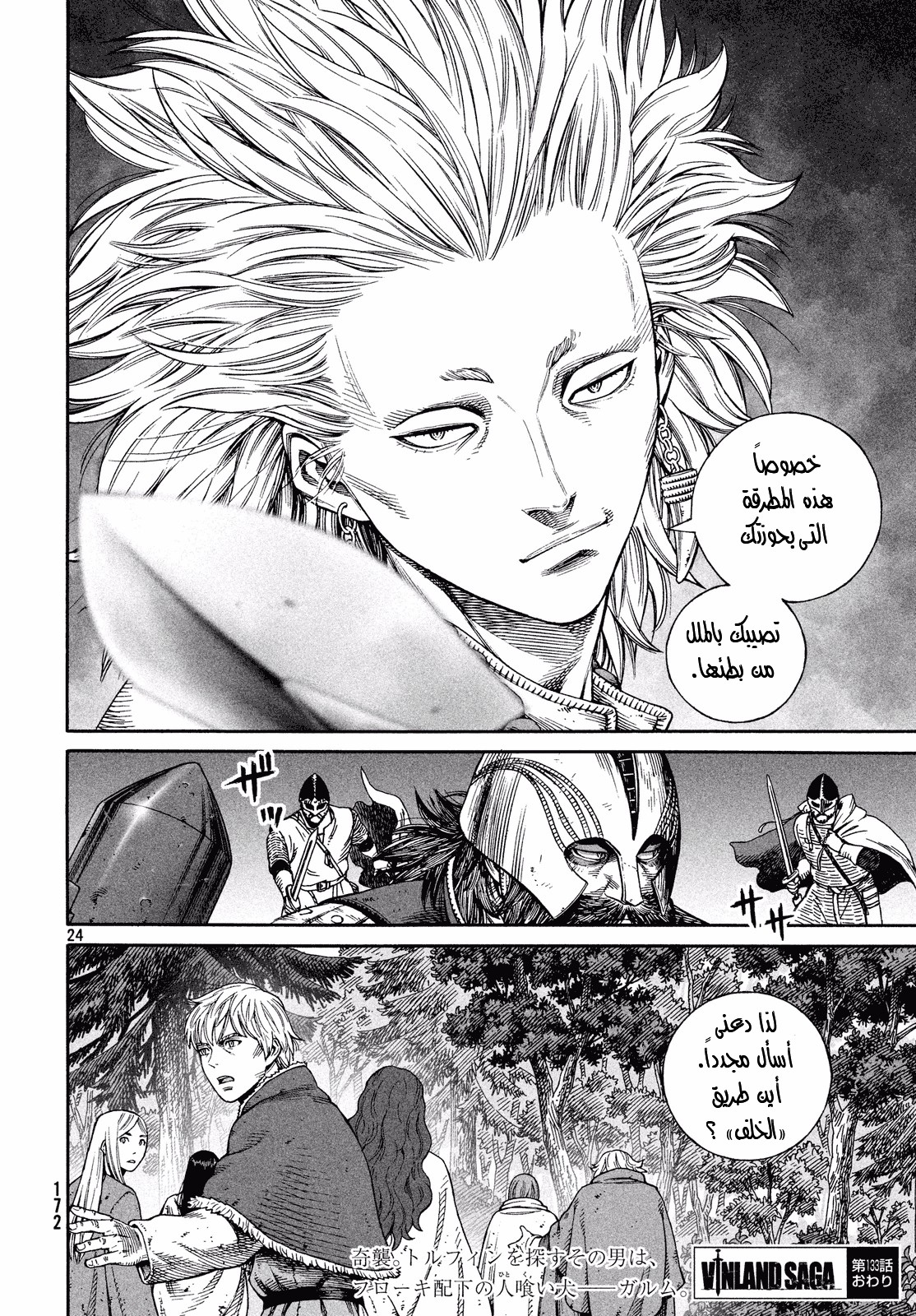 Vinland Saga: Chapter 133 - Page 25