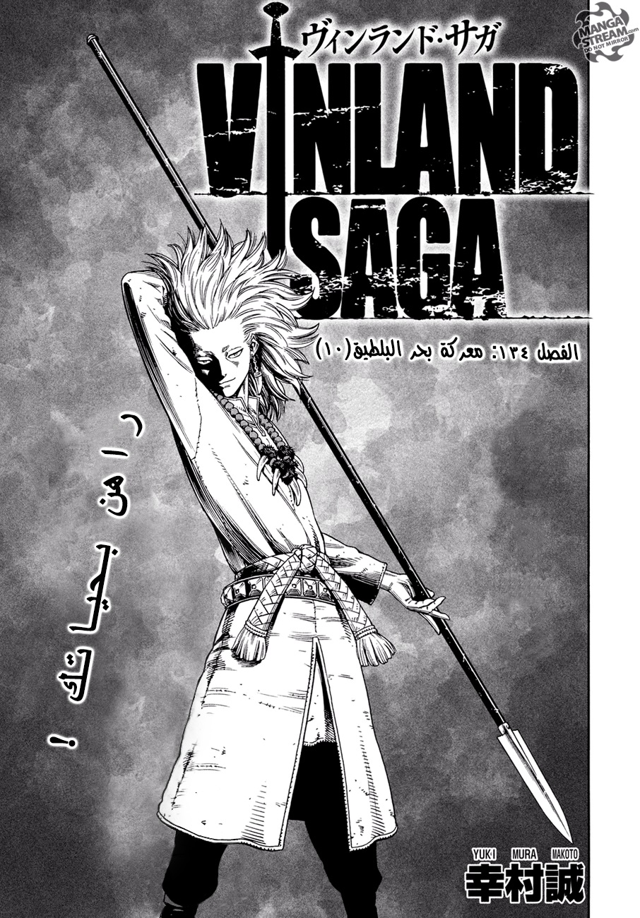 Vinland Saga: Chapter 134 - Page 1