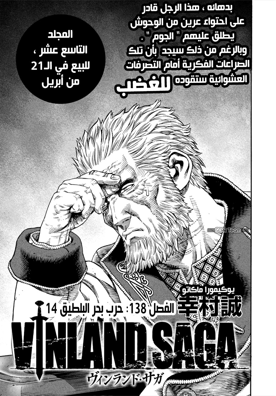 Vinland Saga: Chapter 138 - Page 2
