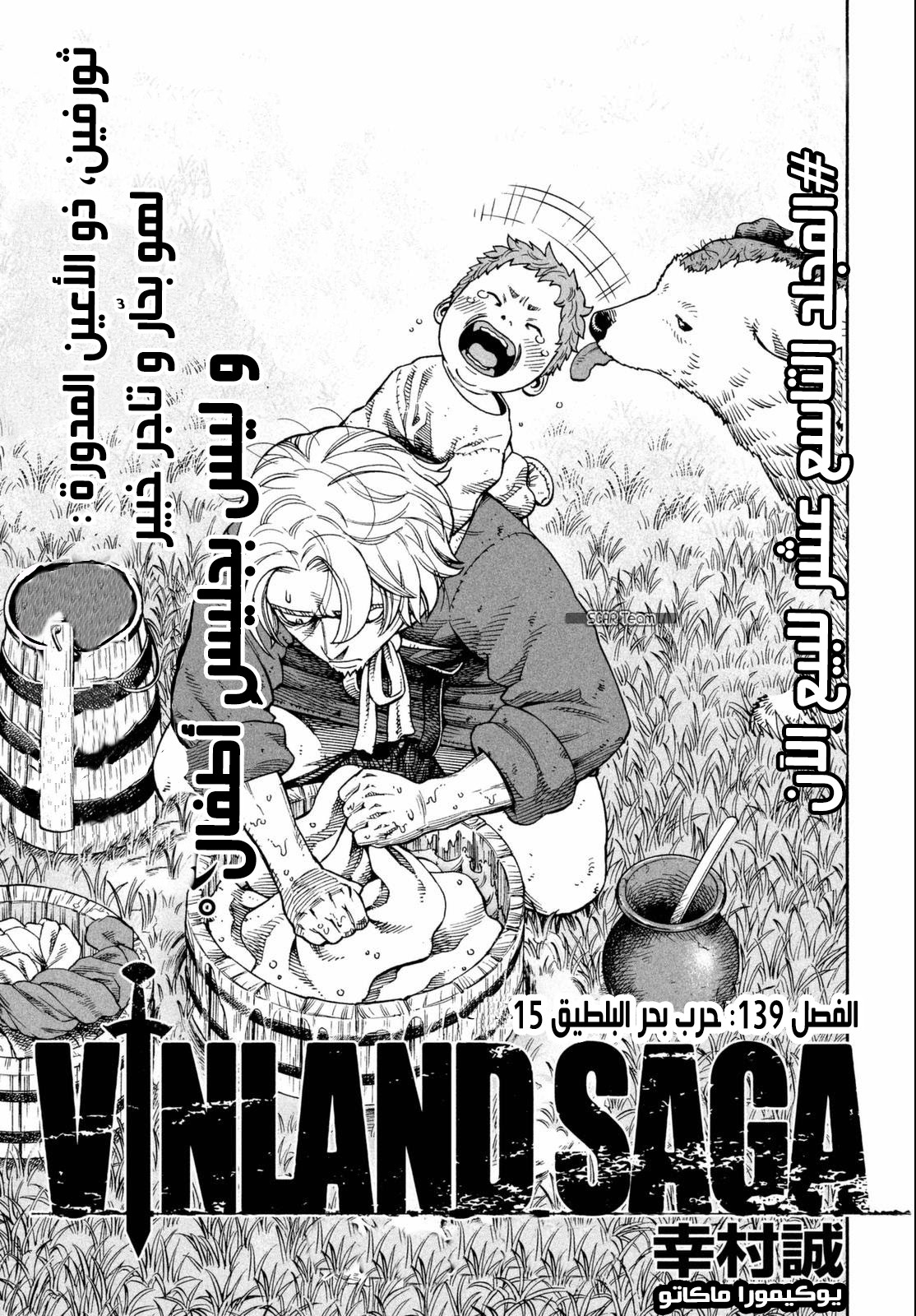 Vinland Saga: Chapter 139 - Page 2