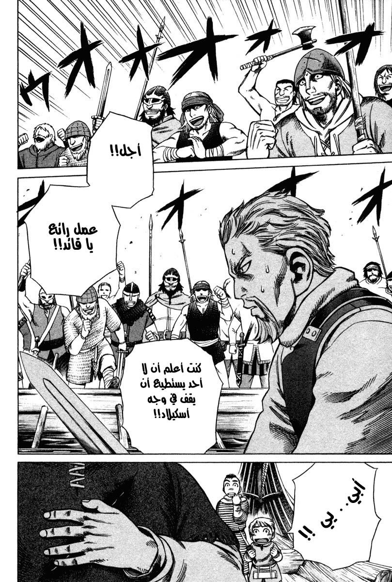 Vinland Saga: Chapter 14 - Page 6