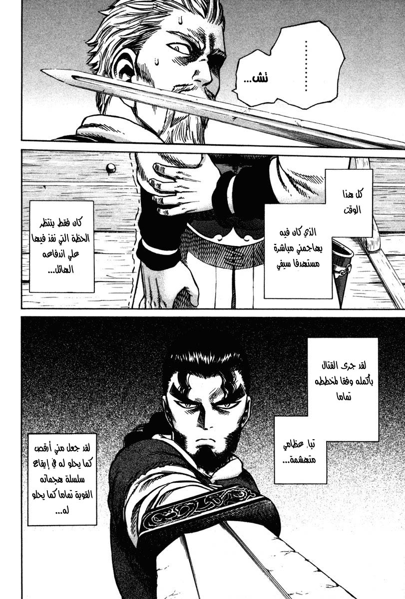 Vinland Saga: Chapter 14 - Page 18