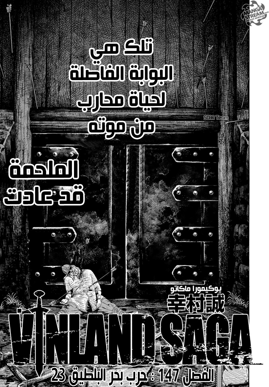 Vinland Saga: Chapter 147 - Page 3