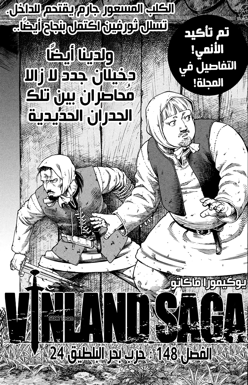 Vinland Saga: Chapter 148 - Page 3