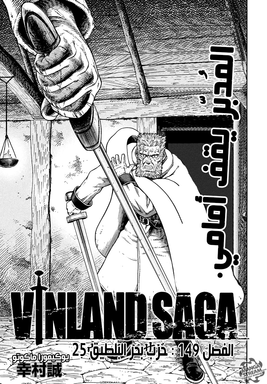 Vinland Saga: Chapter 149 - Page 3