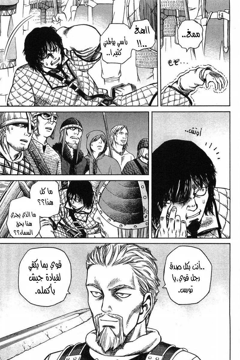 Vinland Saga: Chapter 15 - Page 4