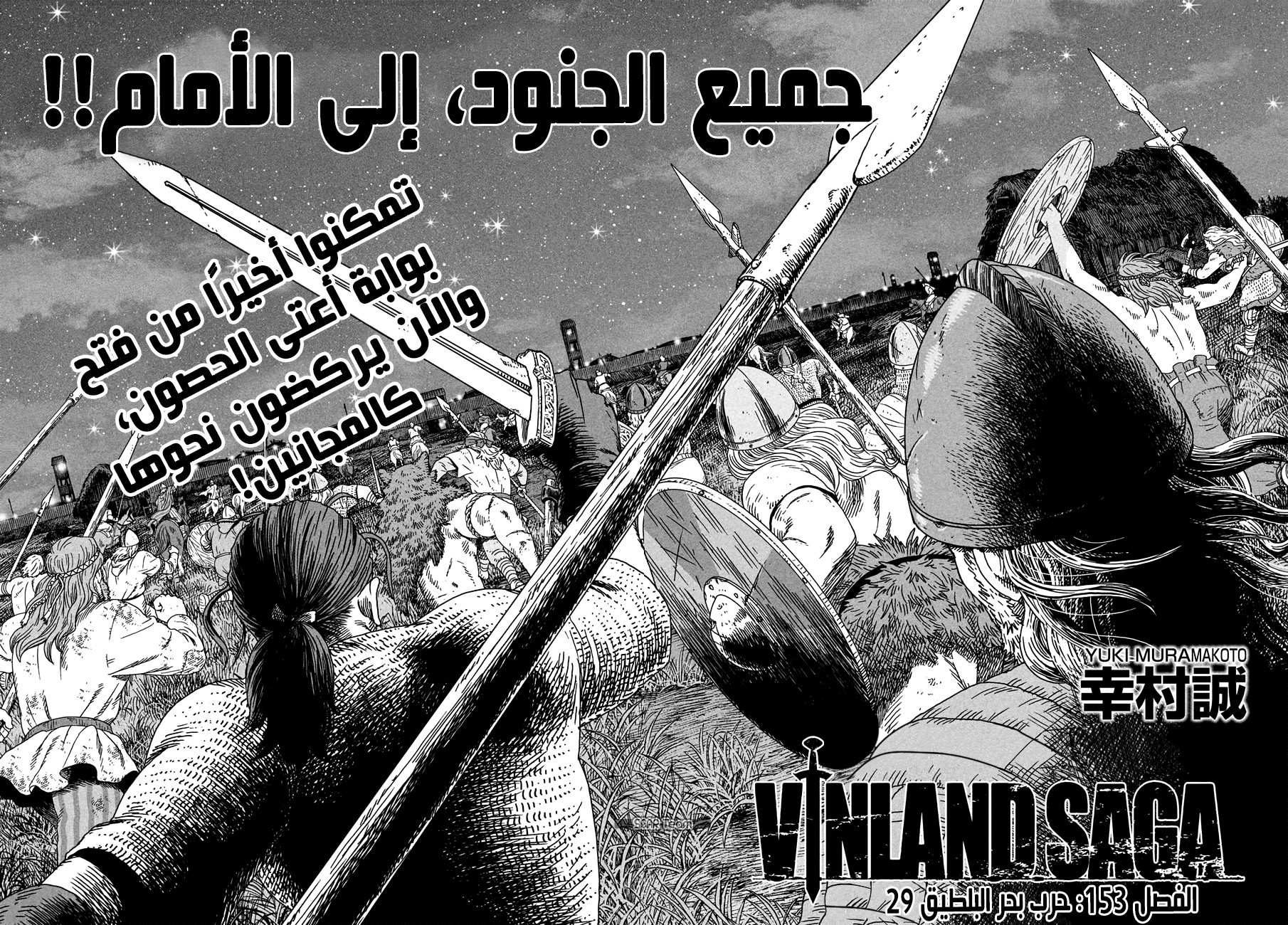 Vinland Saga: Chapter 153 - Page 4