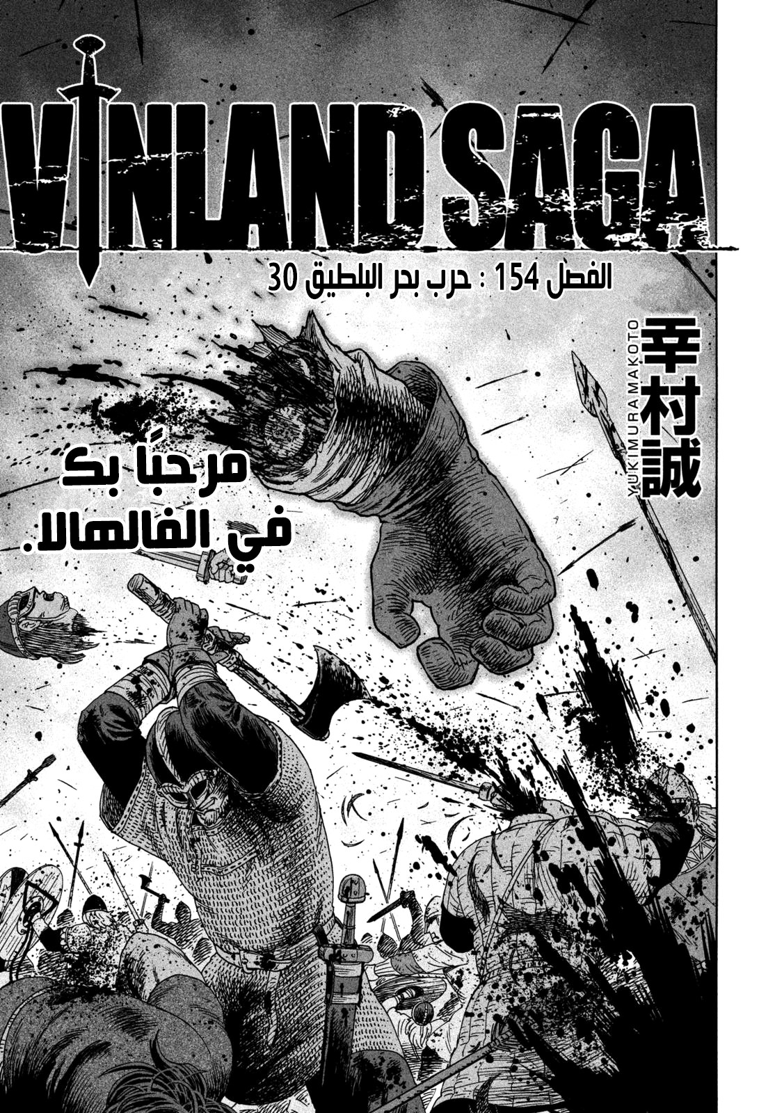 Vinland Saga: Chapter 154 - Page 3