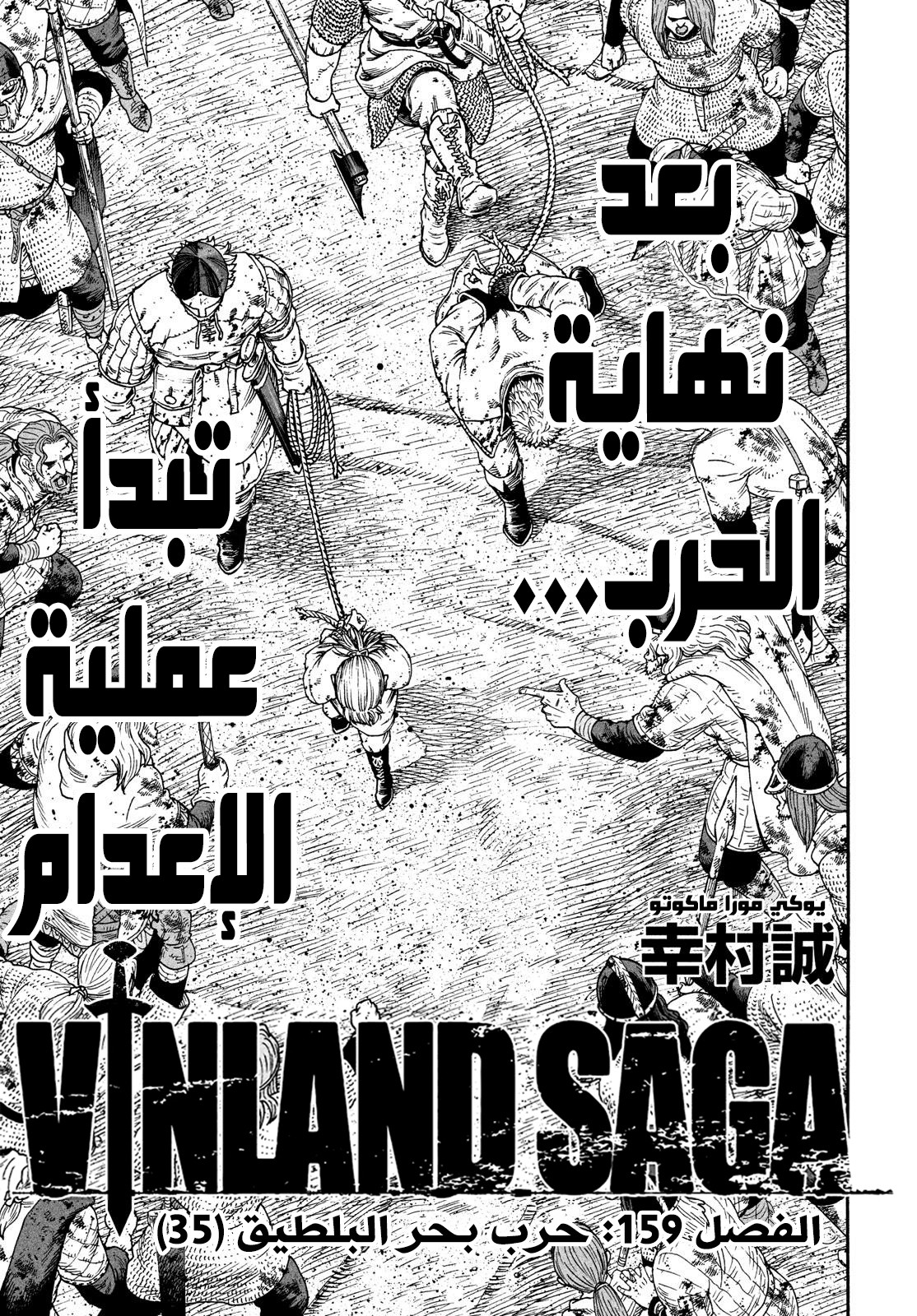 Vinland Saga: Chapter 159 - Page 3