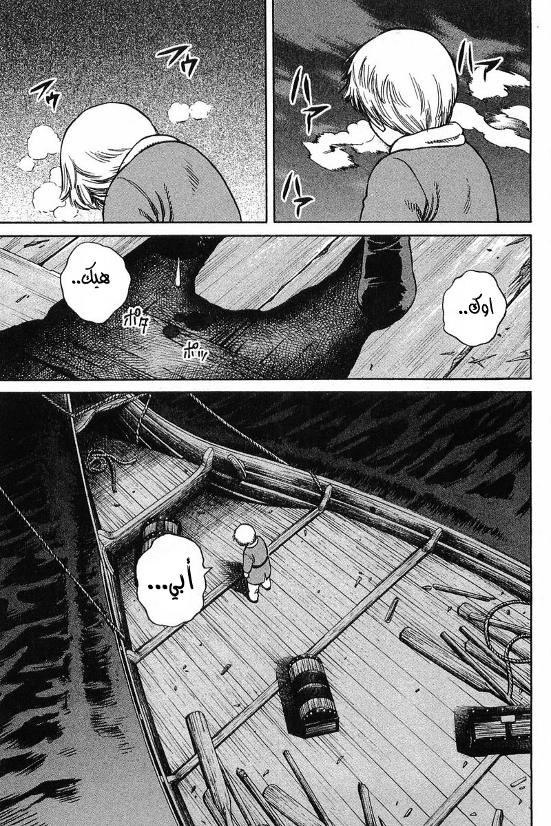 Vinland Saga: Chapter 16 - Page 1