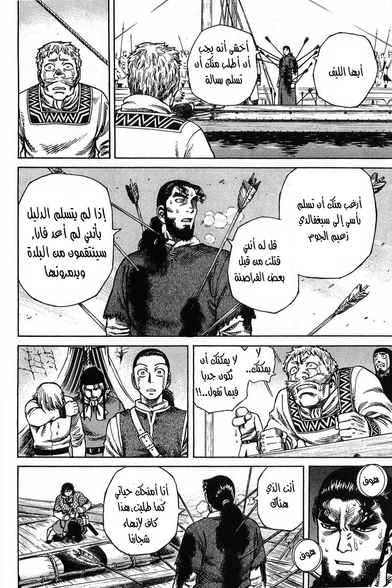 Vinland Saga: Chapter 16 - Page 7