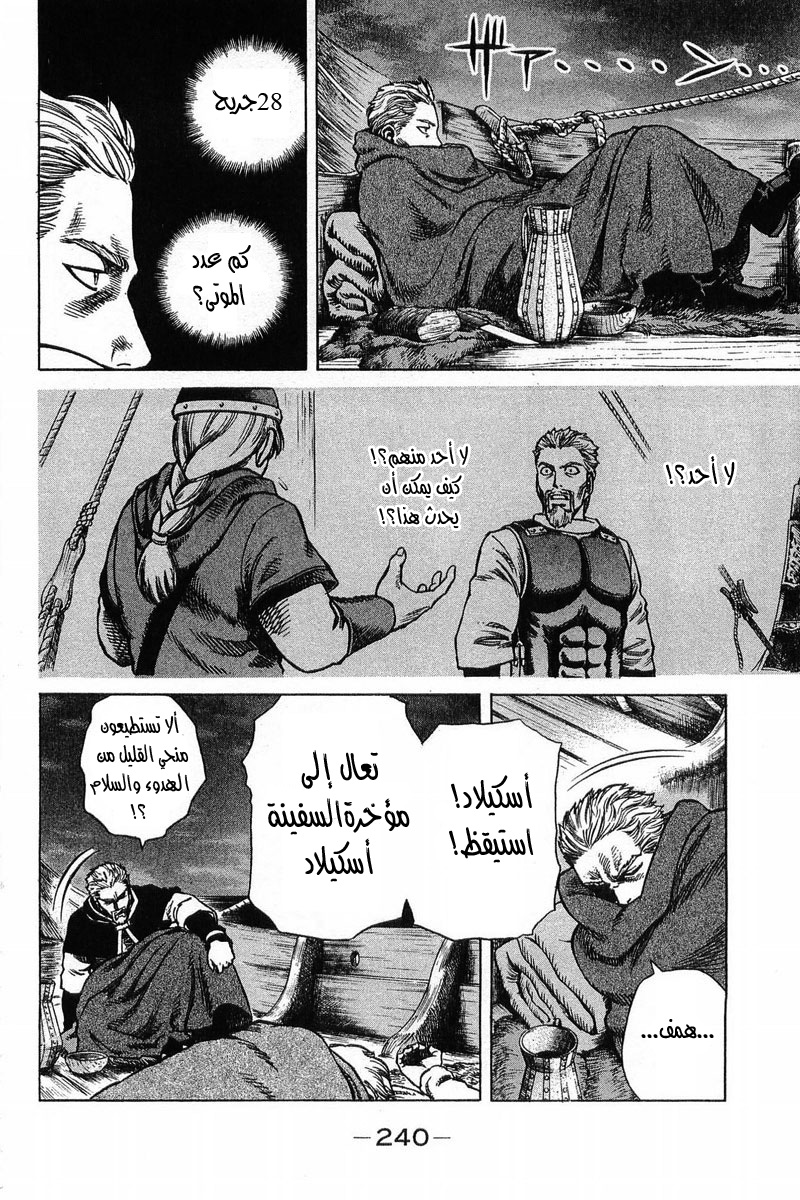 Vinland Saga: Chapter 16 - Page 17