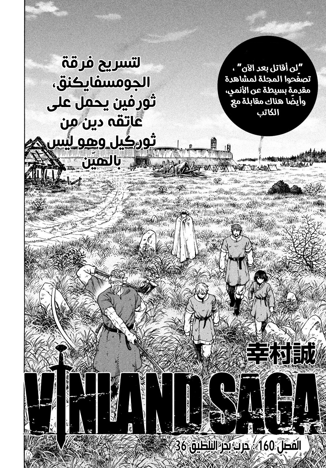 Vinland Saga: Chapter 160 - Page 4