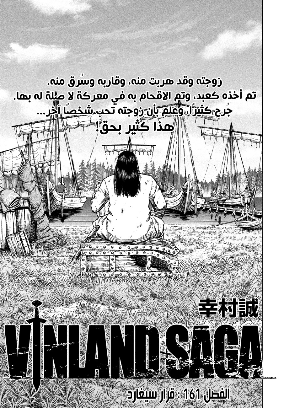 Vinland Saga: Chapter 161 - Page 3