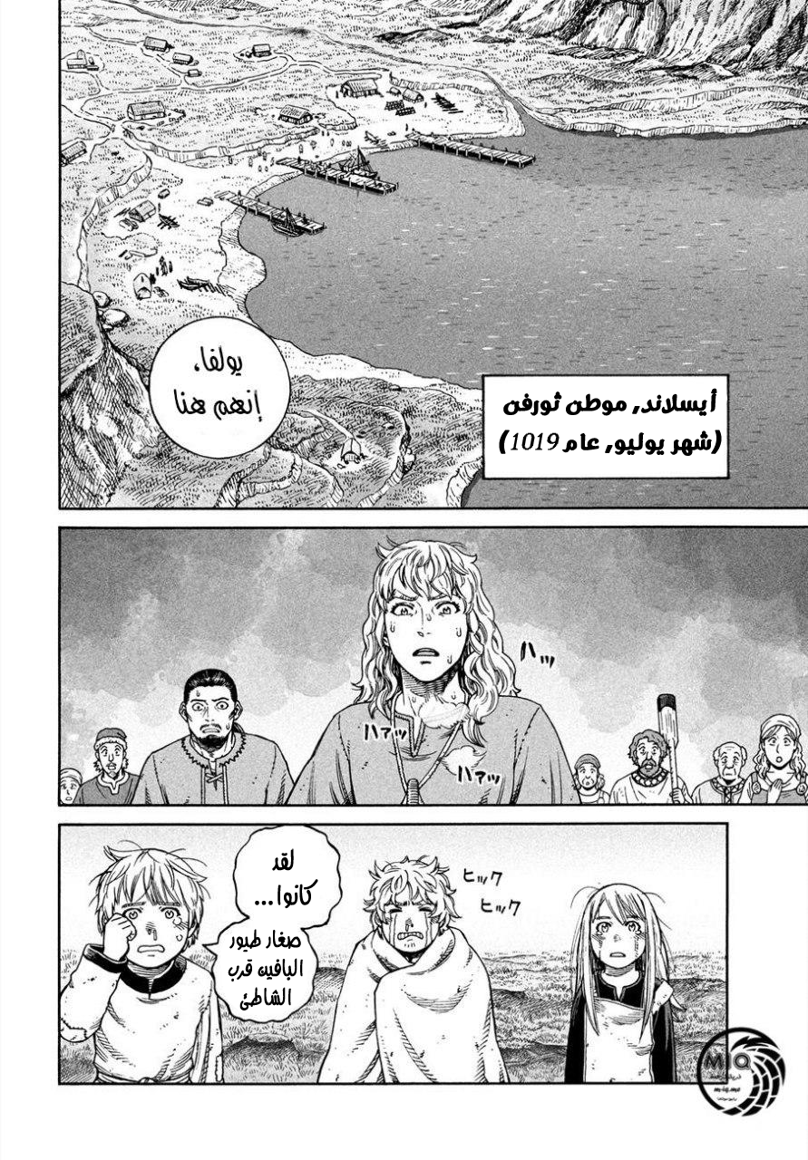 Vinland Saga: Chapter 162 - Page 6