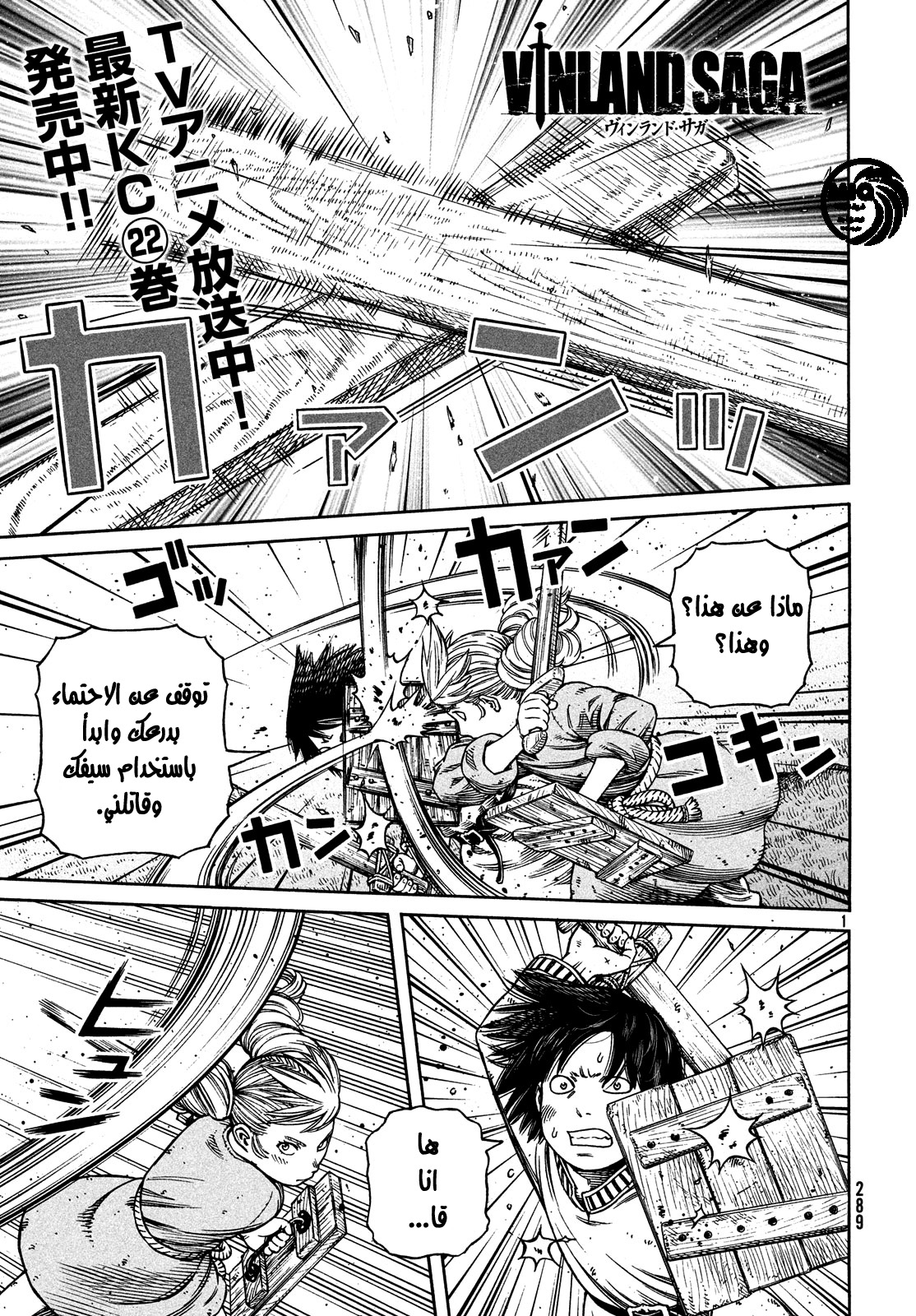 Vinland Saga: Chapter 163 - Page 2