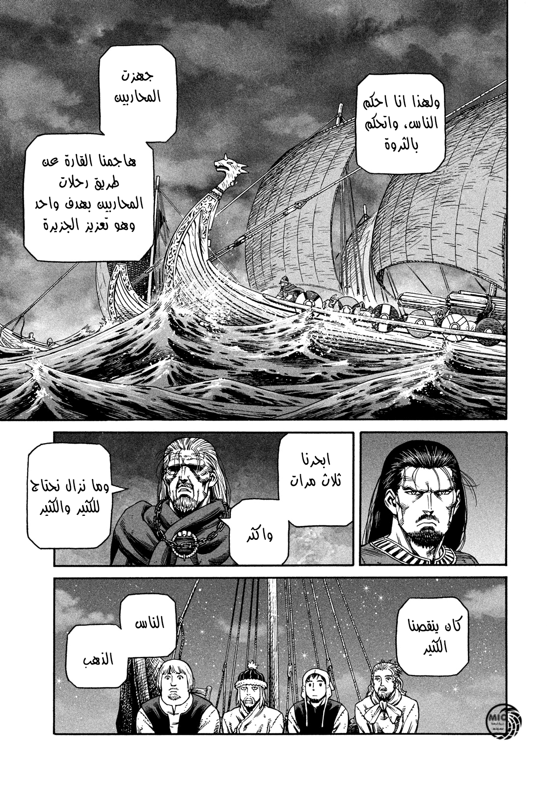 Vinland Saga: Chapter 164 - Page 7