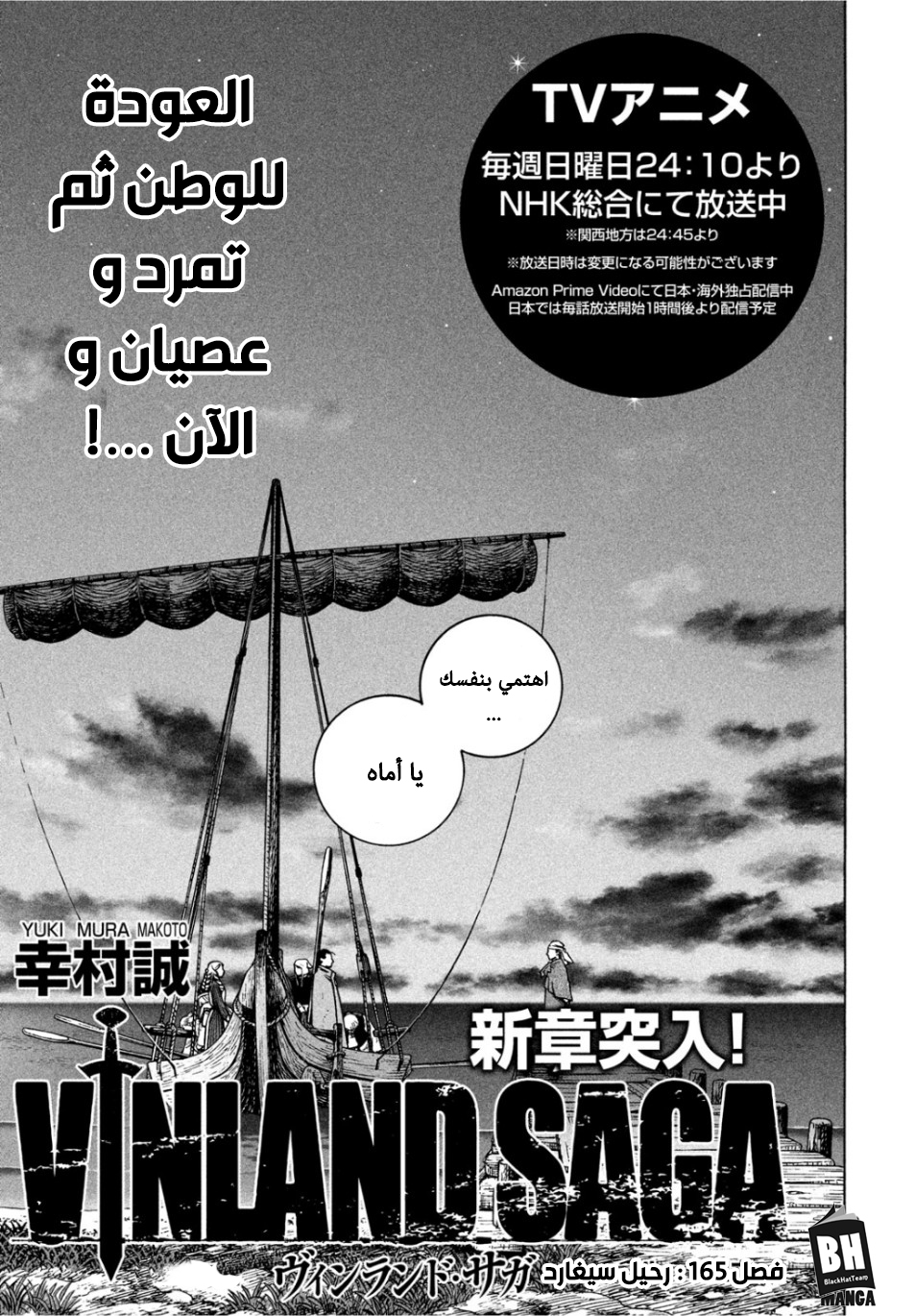 Vinland Saga: Chapter 165 - Page 1