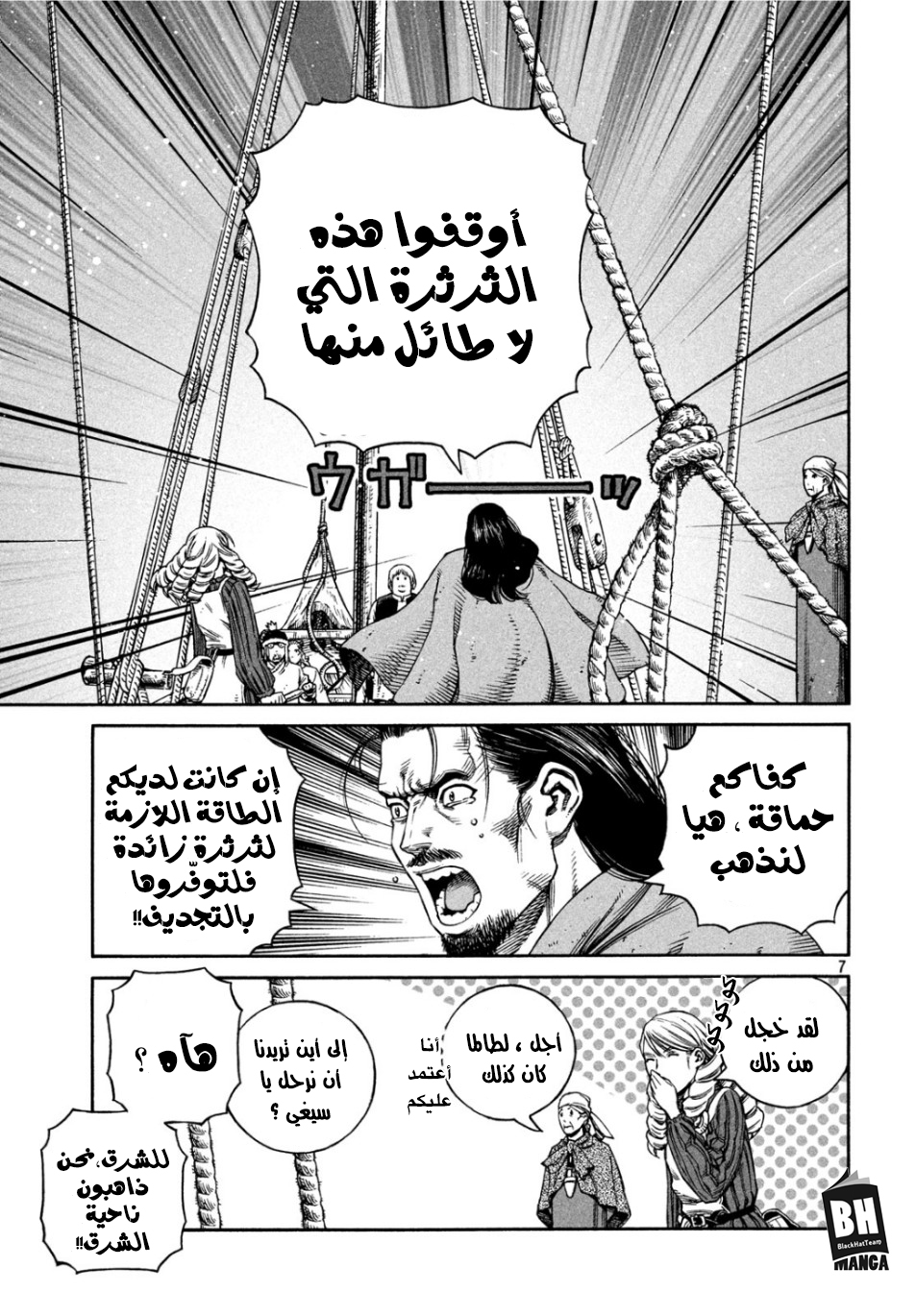 Vinland Saga: Chapter 165 - Page 8