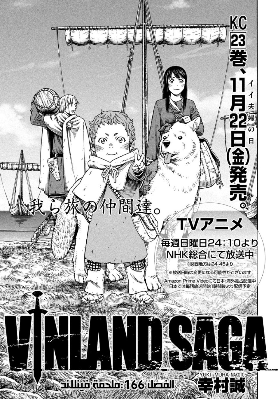Vinland Saga: Chapter 166 - Page 2