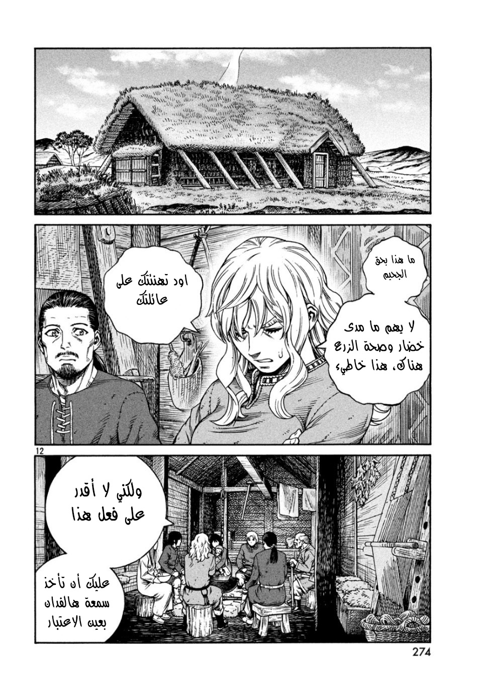 Vinland Saga: Chapter 166 - Page 13