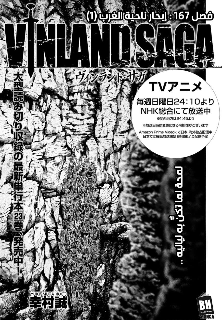 Vinland Saga: Chapter 167 - Page 1