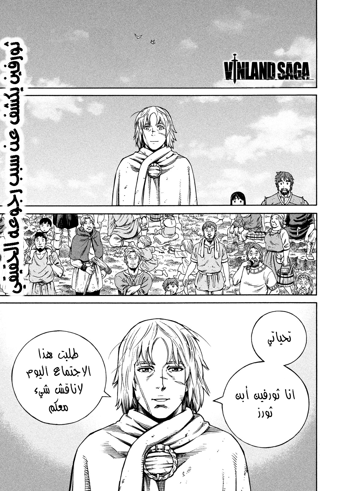 Vinland Saga: Chapter 168 - Page 2