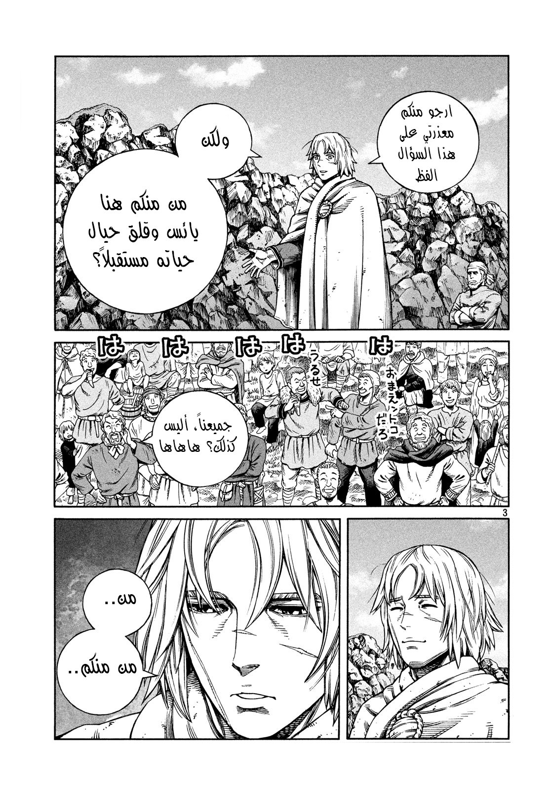 Vinland Saga: Chapter 168 - Page 4